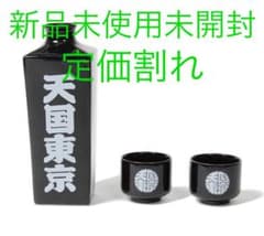 WACKOMARIA Sake Set ワコマリア 酒 最安値 BLACK 人気 - メルカリ