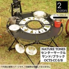 廃番 希少 未使用 ネイチャートーンズ センターサークル サンド/ブラック 廃番 希少 未使用 ネイチャートーンズ センターサークル サンド