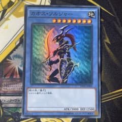 遊戯王 カオスソルジャー スーパー DP16 - メルカリ
