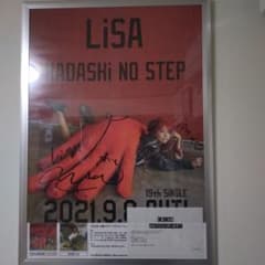 LiSA/HADASHi NO STEP/直筆サイン入りポスター - メルカリ