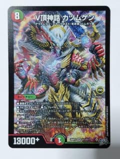 【メルカリ便 翌日発送】赤緑カツムゲン デッキ 微高レート シークレット シク V頂神話 カツムゲン デュエルマスターズ - メルカリ