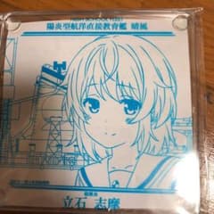 ハイスクール・フリート アクリルコースターのサムネイル