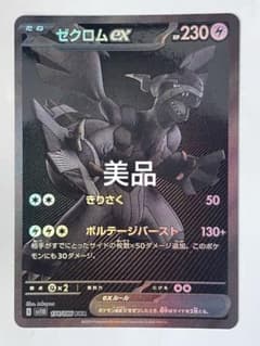 【美品】ゼクロムex BWR ポケモンカードゲームのサムネイル