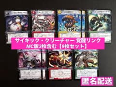 初期 E1 サイキック・クリーチャー 覚醒リンク含む 9枚セット - メルカリ