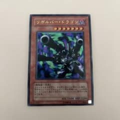 リボルバードラゴン パラレル　遊戯王　初期　レアのサムネイル
