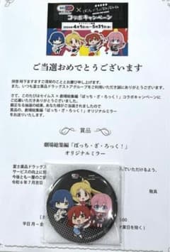 「ぼっち・ざ・ろっく」セイムスコラボグッズ【当選品】 ぼっち・ざ・ろっく」セイムスコラボグッズ【当選品】 - メルカリ
