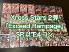 Xross Stars Exceed Rampage SR以下4コン Xross Stars Exceed Rampage SR以下4コン - メルカリ