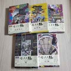 【モノノ径 初回限定生産版】 全伍巻セットのサムネイル