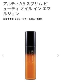 Yoshie Yamada様専用　シュウウエムラ　アルティム８  乳液のサムネイル