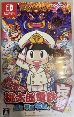 桃太郎電鉄 ～昭和 平成 令和も定番！～のサムネイル