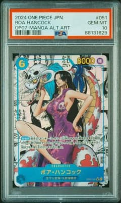 ボア・ハンコック コミパラ 500年後の未来 PSA10 最安値 - メルカリ