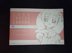 カードキャプターさくら 作画監督修正集のサムネイル