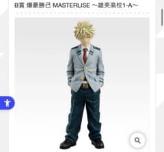 ヒロアカ　一番くじ　B賞　爆豪勝己のサムネイル