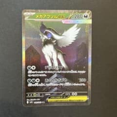 メガアブソルex sarのサムネイル