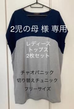 ⭐︎チャオパニック⭐︎ 切り替えチュニック　フリーサイズのサムネイル