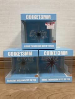 コイケ13mm 3点セットのサムネイル
