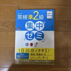 英検準2級DAILY20日間集中ゼミ 英検一次試験対策 英検準2級合格のためのDAILY20日間集中ゼミ | 旺文社 |本 | 通販 | Amazon