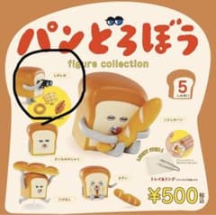 パンどろぼう　フィギュアコレクション第一弾のサムネイル