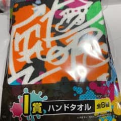 呪術廻戦　一番くじ　タオルのサムネイル