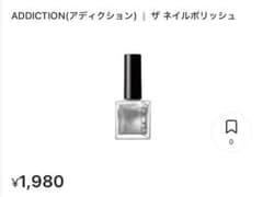 ADDICTION ネイルポリッシュ 020SPのサムネイル