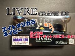 【美品】LIVRE CRANK120 EF30 エイトオリカラ　ダイワナット付属 美品】LIVRE CRANK120 EF30 エイトオリカラ ダイワナット付属 - メルカリ
