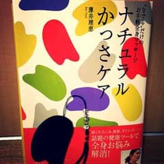 【未開封】ナチュラルかっさケアのサムネイル