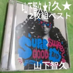 【レンタルアップCDです】山下智久 べスト2枚組