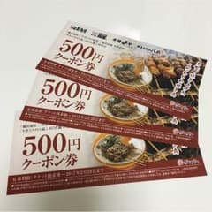 やきとりの扇屋☆割引クーポン3枚 専用ですのサムネイル
