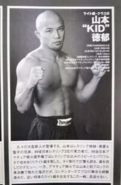 山本KID徳郁プロデビュー戦修斗パンフレット2001年 - メルカリ