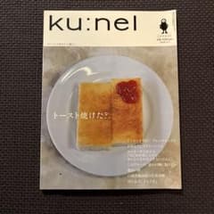 ku:nel クウネル　vol.31 トースト焼けた？2008年5月のサムネイル
