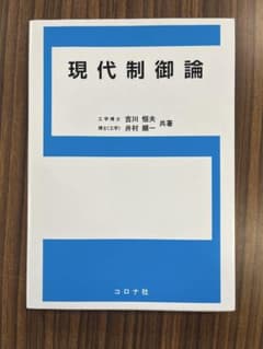 現代制御論のサムネイル