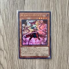 遊戯王　聖王女ローズパメラ【ウルトラ】{UT01-JP008}のサムネイル