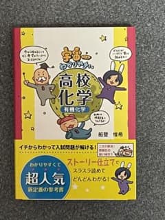 宇宙一わかりやすい高校化学 有機化学のサムネイル