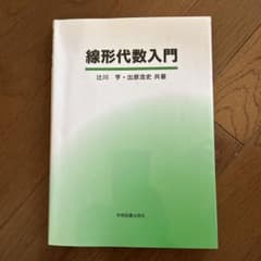 線形代数入門のサムネイル
