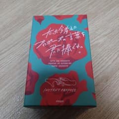 たった今考えたプロポーズの言葉を君に捧ぐよ。 ボードゲームのサムネイル