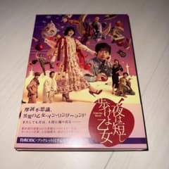 夜は短し歩けよ乙女 舞台 Blu-ray BOX 舞台「夜は短し歩けよ乙女」Blu-ray BOX 初回限定版 - メルカリ
