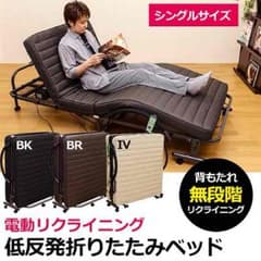 電動リクライニングベッドのサムネイル