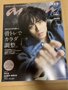 永瀬廉 ananのサムネイル