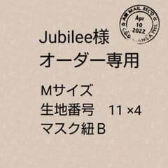 Jubilee様専用 マスク4枚Mセット　白 平ゴムのサムネイル