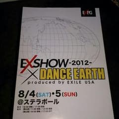 EX SHOW 2012 東京校 パンフレットのサムネイル