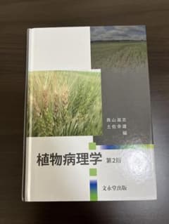 植物病理学　第2版のサムネイル