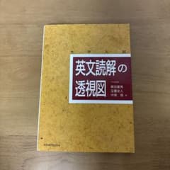 英文読解の透視図のサムネイル