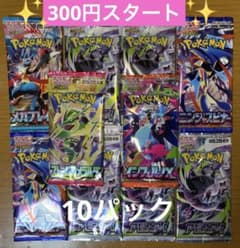 ポケモンカード 未開封パック 絶版 まとめ売り 計10パック バラエティ