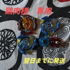 【鶏肉様 専用】ベイブレードバースト パーツセットのサムネイル