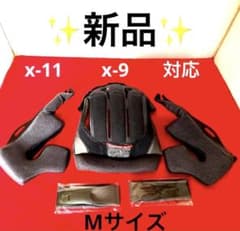 shoei x-9 x-11 対応　Mサイズ 新品 内装　パットセット shoei x-9 x-11 対応 Mサイズ 新品 内装 パットセット - メルカリ