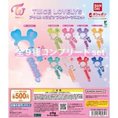 TWICEガチャアクリルカラビナフロッキーマスコット全9種コンプリートセットのサムネイル