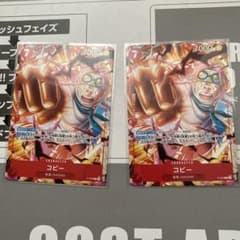 ONE PIECE カードゲーム コビー プロモ　最強ジャンプ　2枚のサムネイル