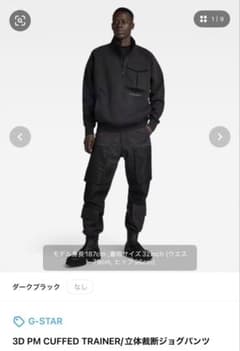 G-STAR RAW 3D PM CUFFED立体裁断ジョグパンツ 28inchのサムネイル