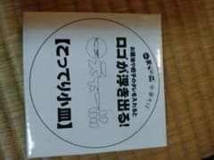 天下一品 こってり小皿 醤油皿 薬味皿のサムネイル