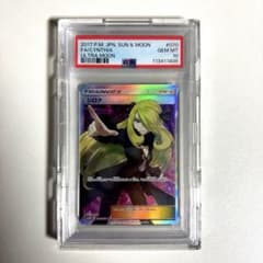 【PSA10】シロナ SR ウルトラムーン 指差しシロナのサムネイル